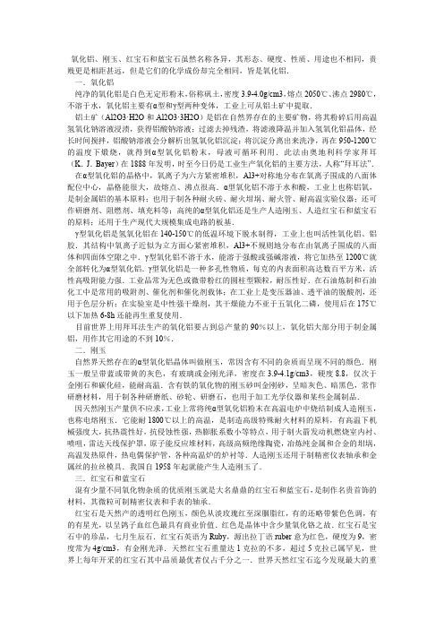 氧化铝 刚玉蓝宝石的区别