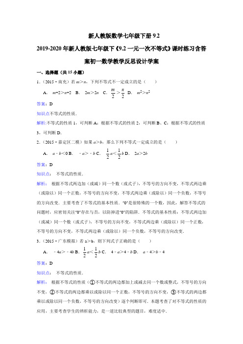 2019-2020年新人教版七年级下《9.2一元一次不等式》课时练习含答案初一数学教学反思设计学案