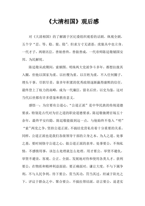 《大清相国》观后感