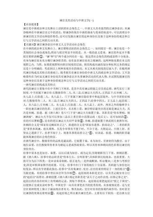 谏官及其活动与中唐文学(一)