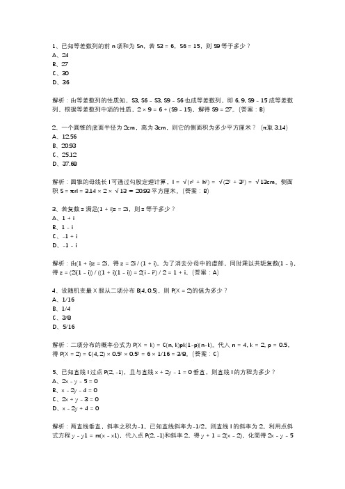 高中数学的题目