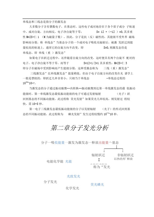 单线态和三线态