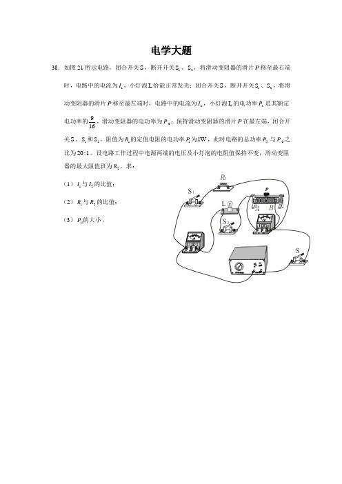 2014年中考模拟电学大题