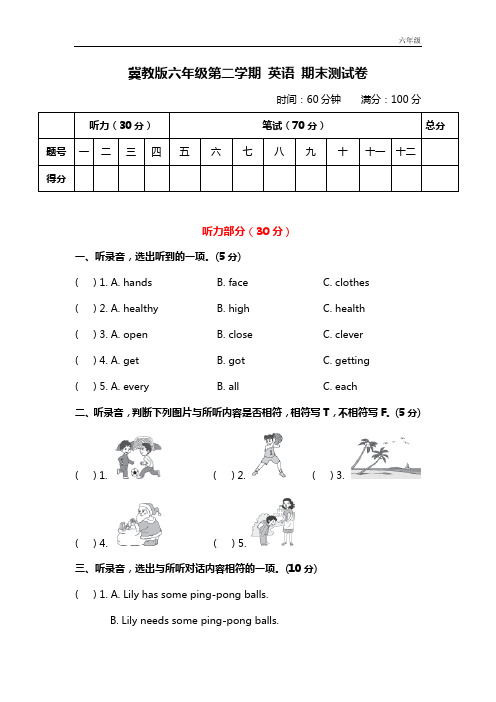 小学英语冀教六下 期末 测试卷及答案