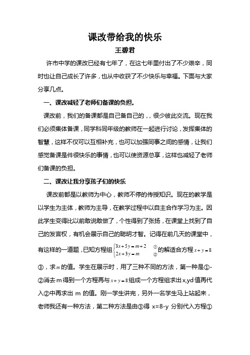 课改带给我的快1