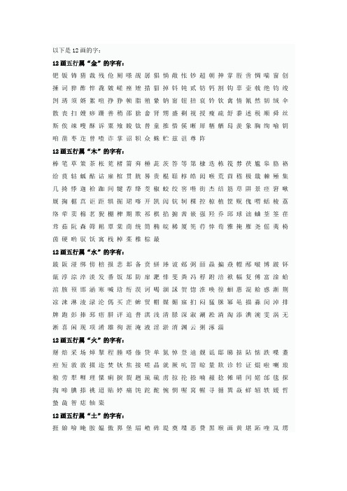 康熙字典12画的字