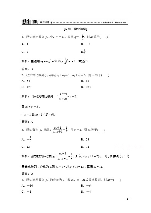 2021人教A版数学必修5配套课时跟踪训练：2.4 第1课时 等比数列的概念和通项公式