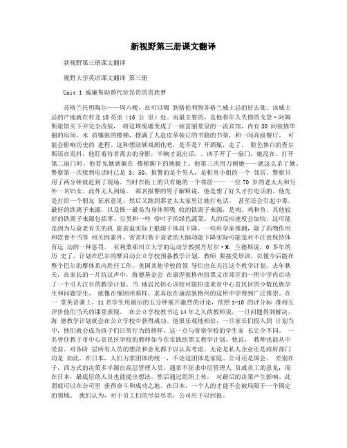 新视野第三册课文翻译