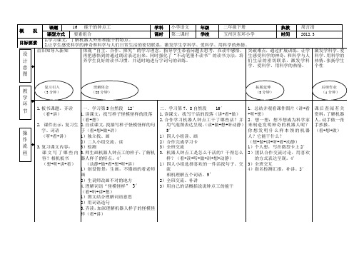《能干的钟点工》教学设计