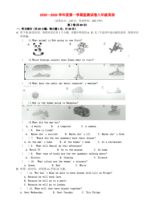 江苏省仪征市陈集第二中学2020学年八年级英语上学期第一次月考试题(无答案) 牛津译林版
