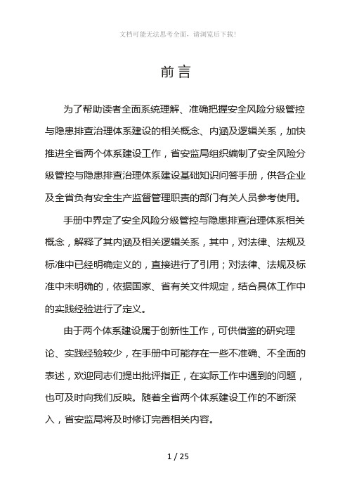 风险分级管控基础知识问答