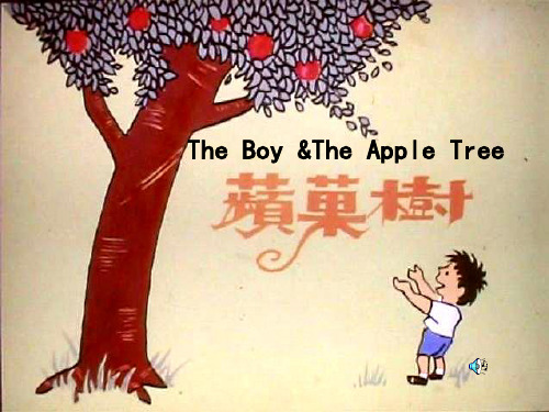 苹果树中英文Theappletree又名Thegivingtree爱心树 