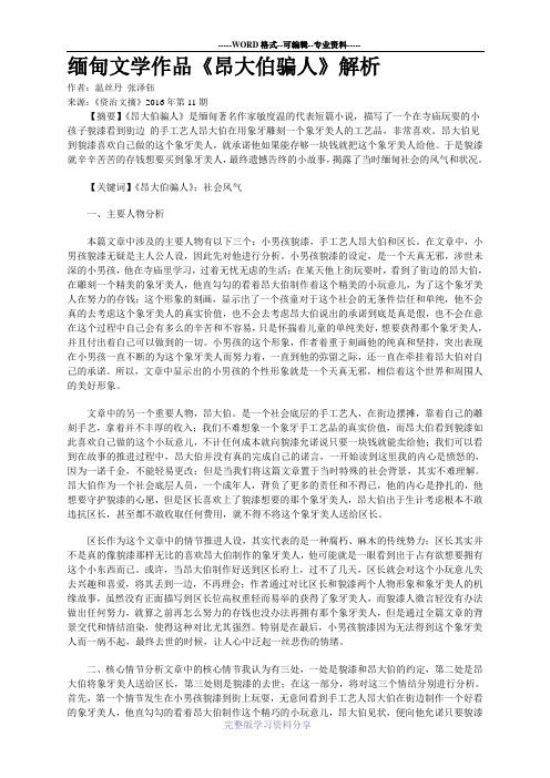 缅甸文学作品《昂大伯骗人》解析