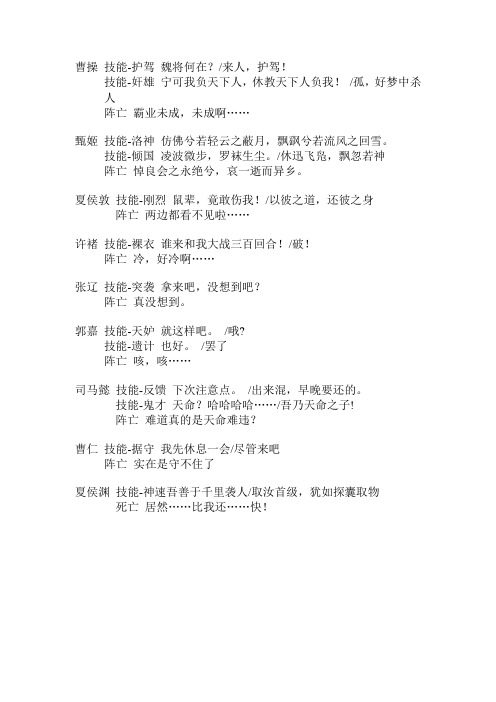 三国杀新版角色台词