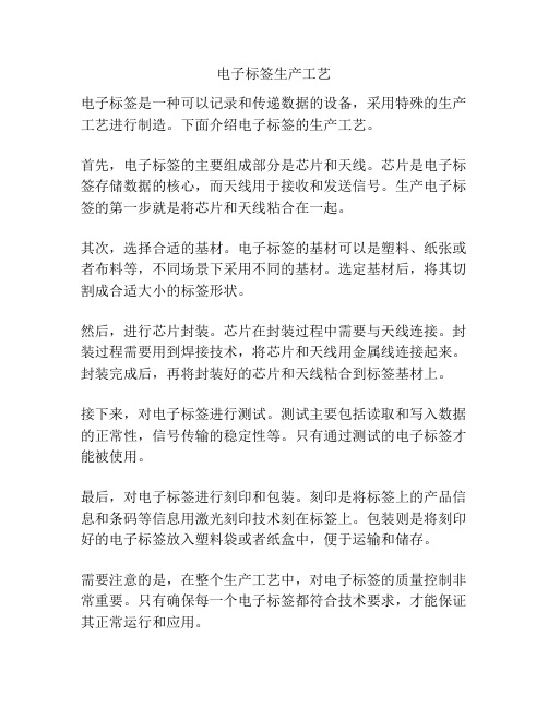 电子标签生产工艺
