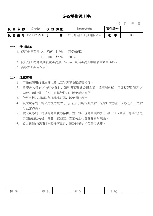 放大镜使用说明书