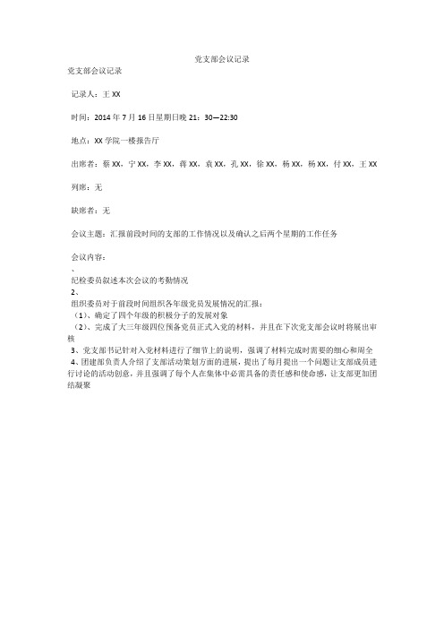 党支部会议记录
