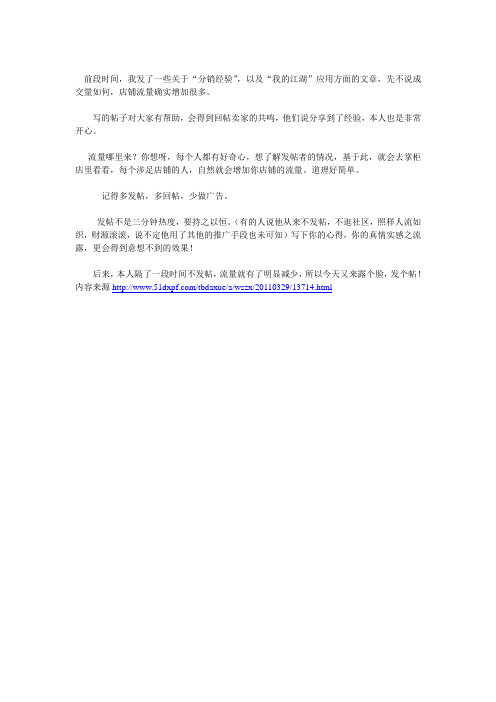 巧妙技巧利用发帖子,给你的店铺带来巨大的流量
