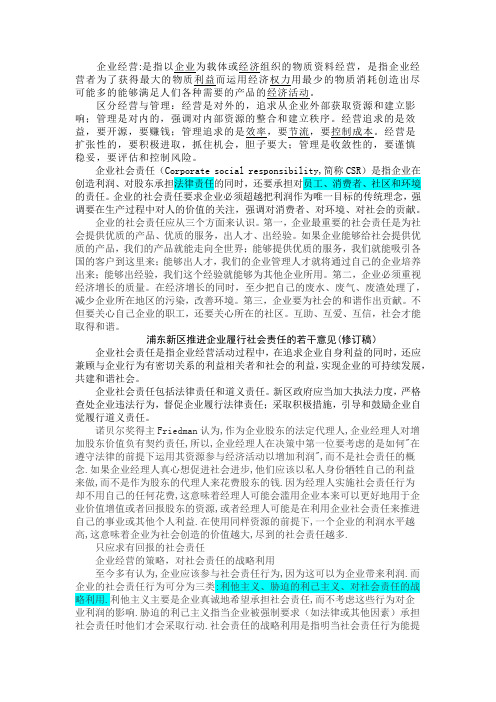 企业经营优先于社会责任