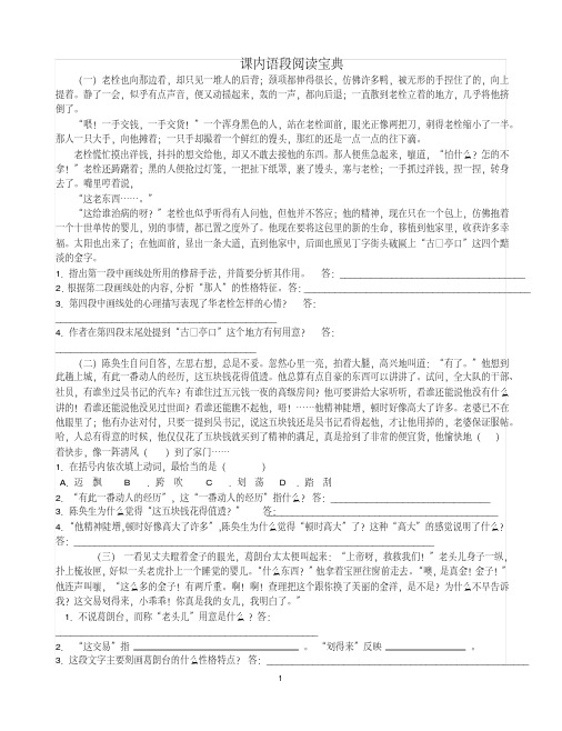 高二下课内语段阅读