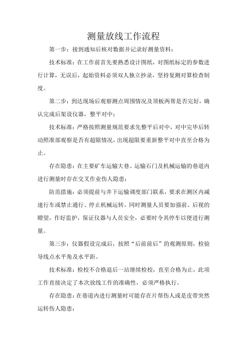 测量放线工作流程及标准