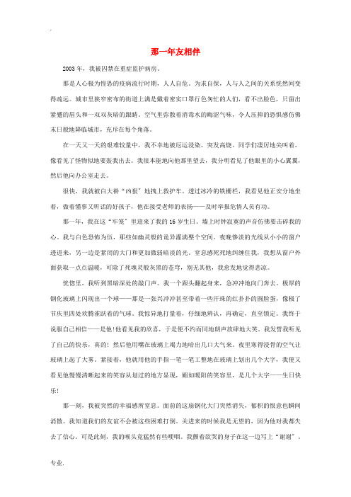高中语文 阅读之做人与处世 那一年友相伴 素材