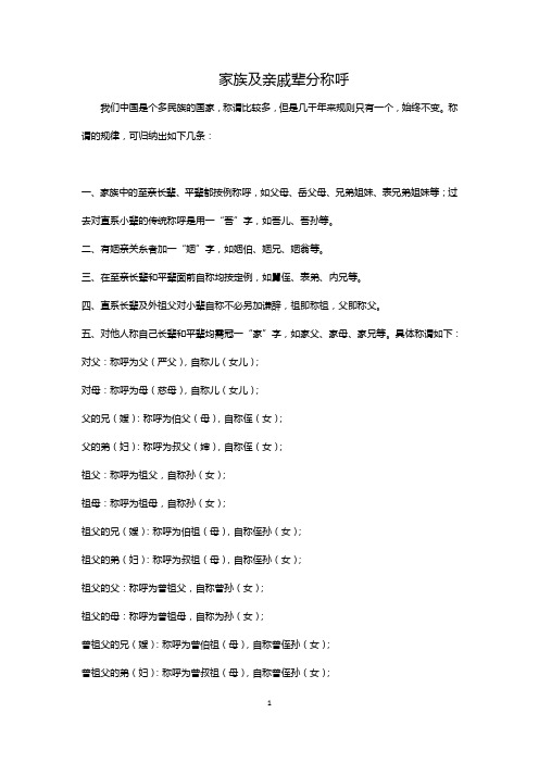 风俗礼仪之家族及亲戚辈分称呼(知识)