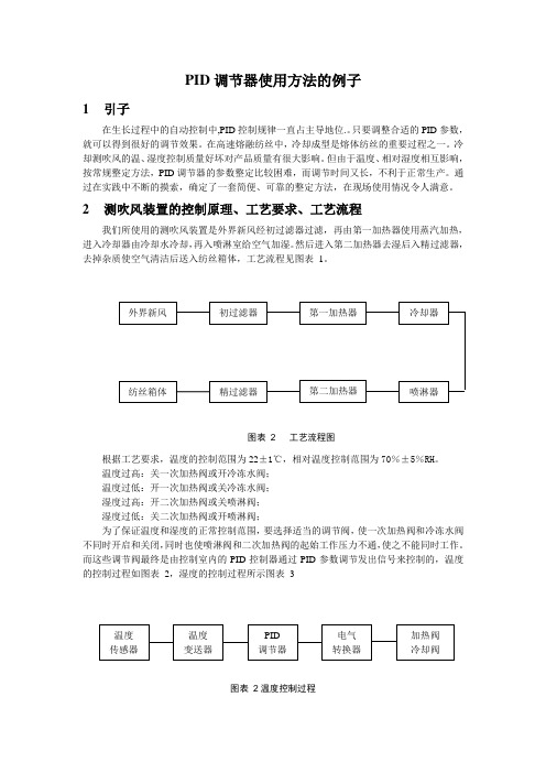 PID调节实例