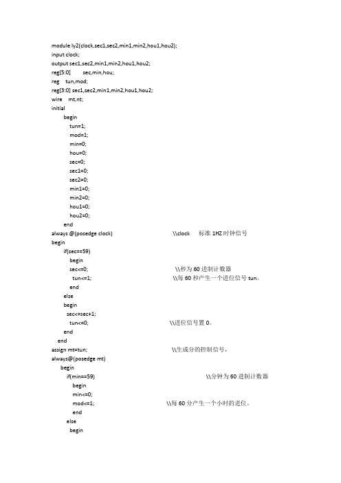 Verilog 实现简易数字钟设计