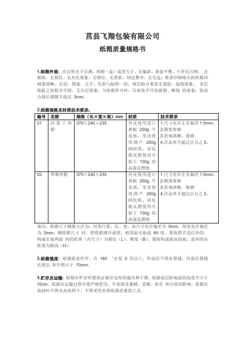 纸箱质量规格书