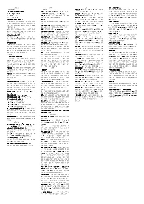 泰医下半临床医学诊断打印版