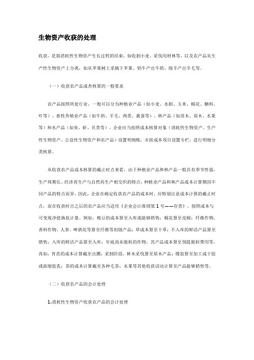 农业会计分录全套处理
