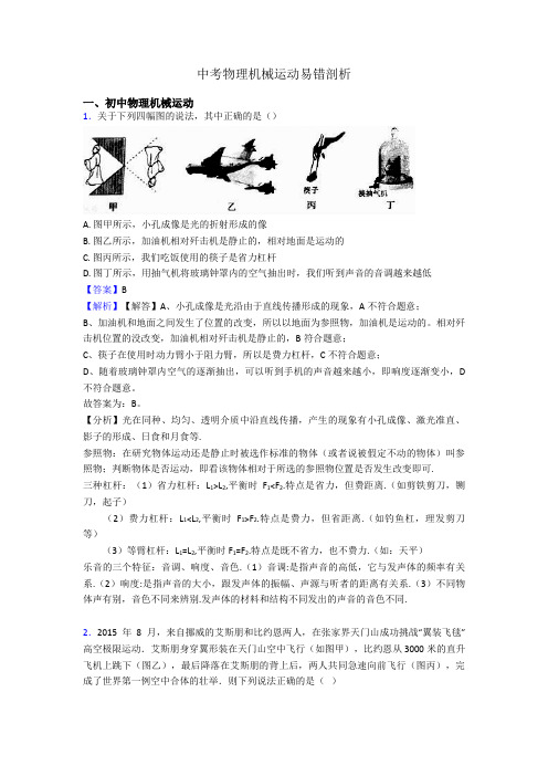 中考物理机械运动易错剖析