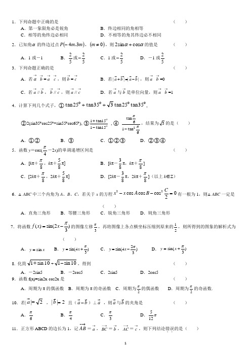 (word完整版)高一数学必修四综合试题及详细答案