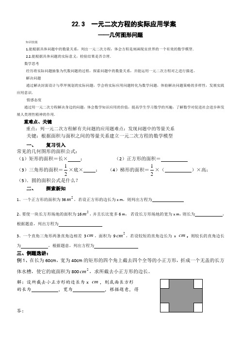 一元二次方程与实际问题-几何问题