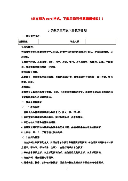 青岛版六年制三年级数学下册全册-教案