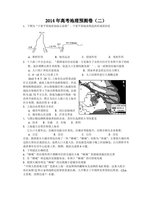 高考地理预测卷