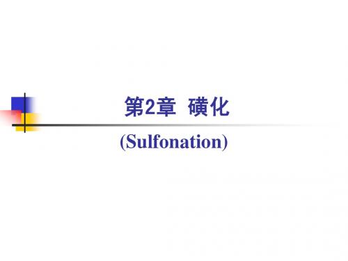2 磺化