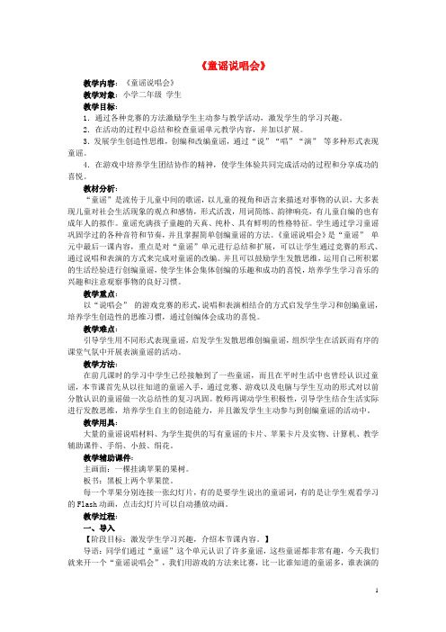 二年级音乐下册第六单元《巧嘴巴》教案苏少版
