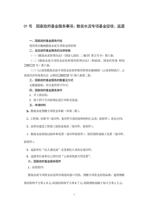 散装水泥专项基金征收、返退