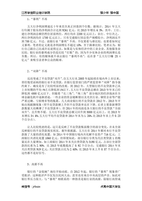五大银行的五大发展趋势