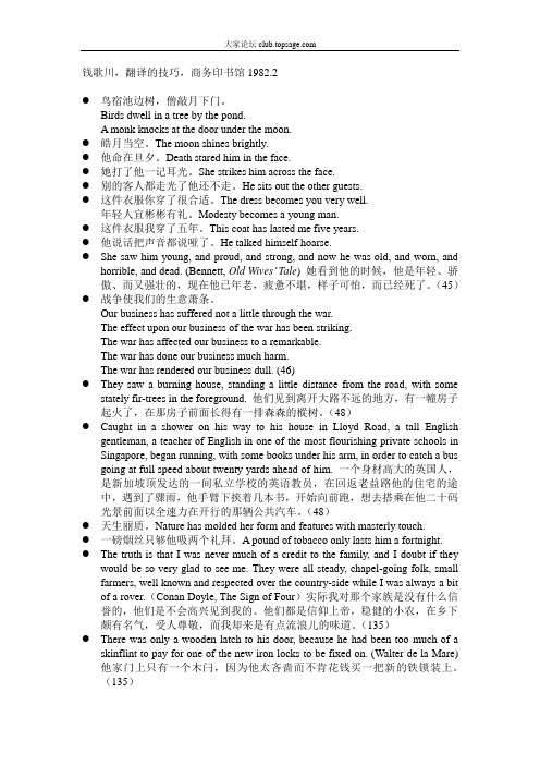 钱歌川-翻译的技巧