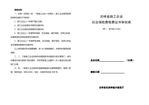 施工企业劳保取费证审批表