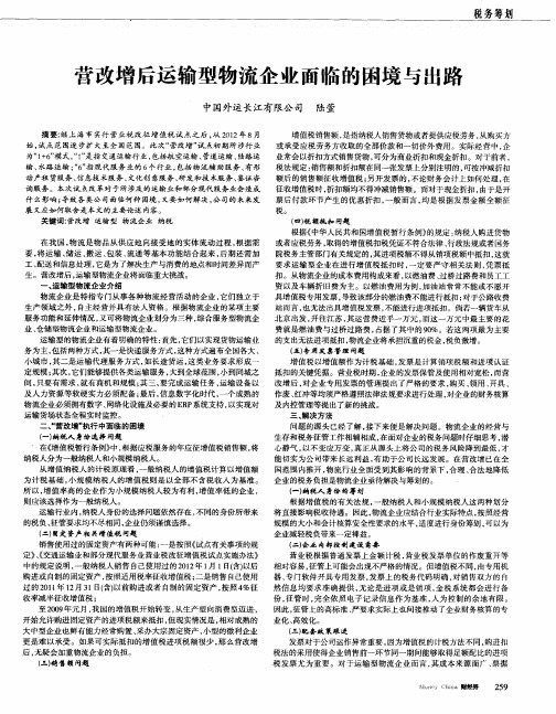 营改增后运输型物流企业面临的困境与出路