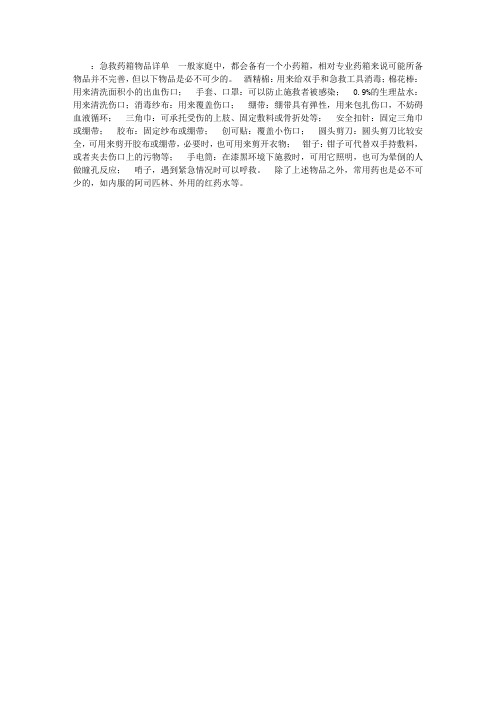 儿童安全—自制家庭急救小药箱指南