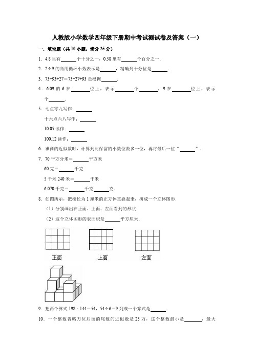 2020春人教版小学数学四年级下册期中考试测试卷及答案 共七套 第二学期