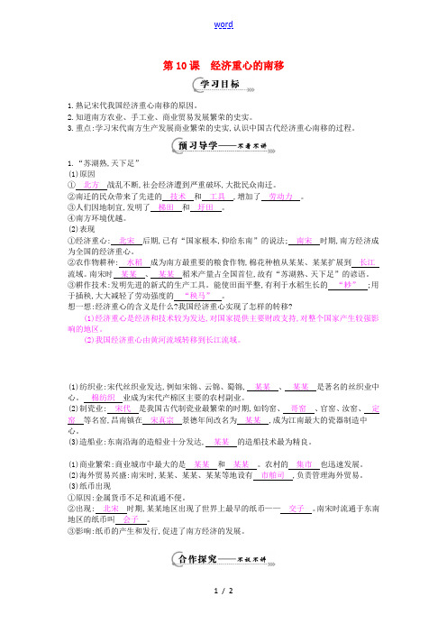 七年级历史下册 第10课《经济重心的南移》导学案 中华书局版-中华书局版初中七年级下册历史学案