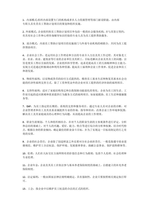 企业社会工作