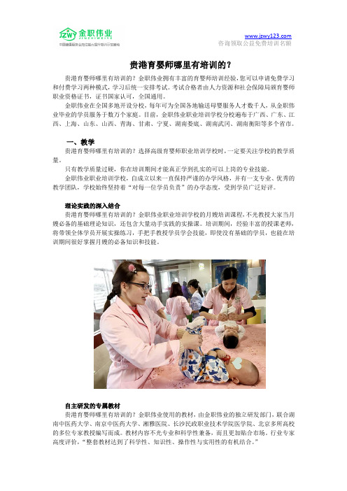 贵港育婴师哪里有培训的