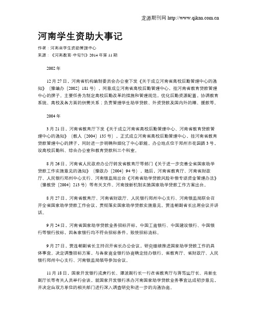 河南学生资助大事记